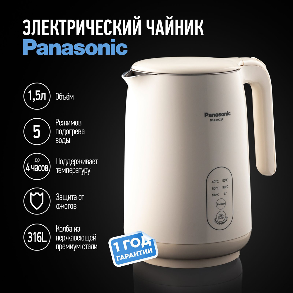 Электрический чайник Panasonic NC-CWK72A, бежевый #1