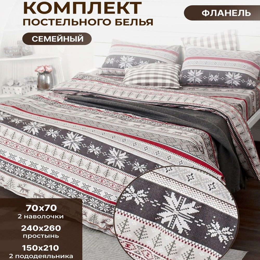 Комплект постельного белья TM Textile КПБ_фланель , наволочки 70x70 -  купить по выгодной цене в интернет-магазине OZON (800735212)