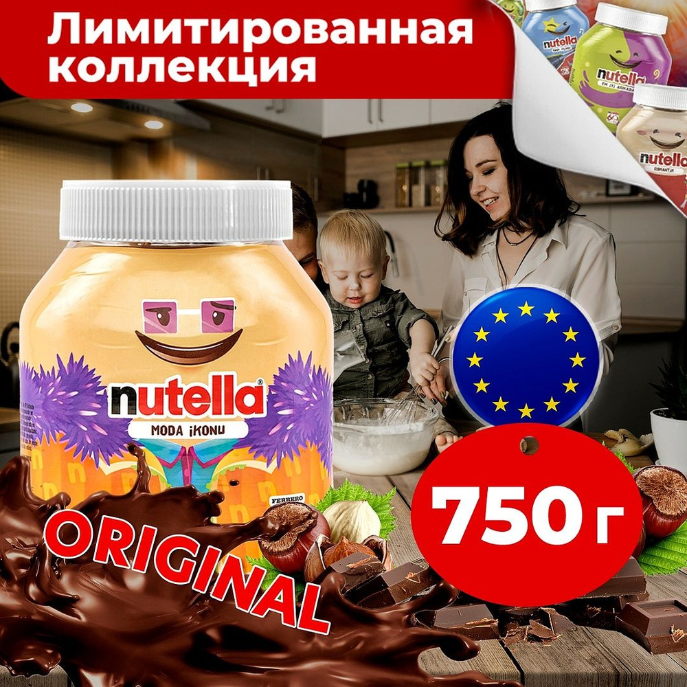 Шоколадная паста ореховая Nutella с добавлением какао из молочного шоколада, НУТЕЛЛА с фундуком на перекус #1