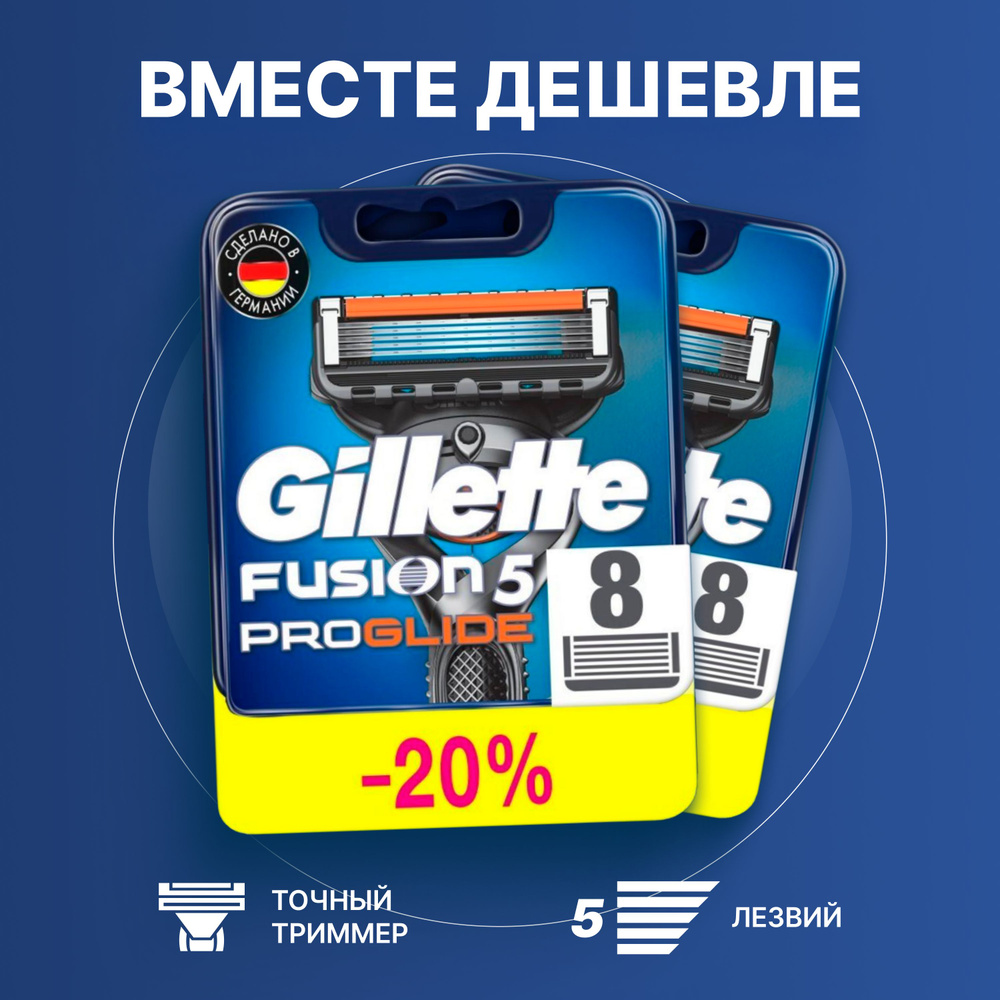 Сменные кассеты Gillette Fusion Proglide с 5 лезвиями для бритья, 16 шт / Лезвия для бритвы Джилет мужские #1