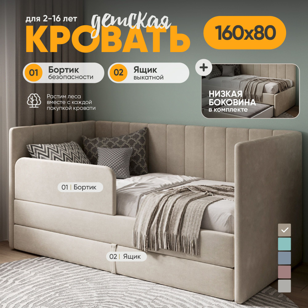 Кровать детская 160х80 Sleep and Smile Huggy, выкатной ящик, защитный бортик, без матраса, бежевый  #1