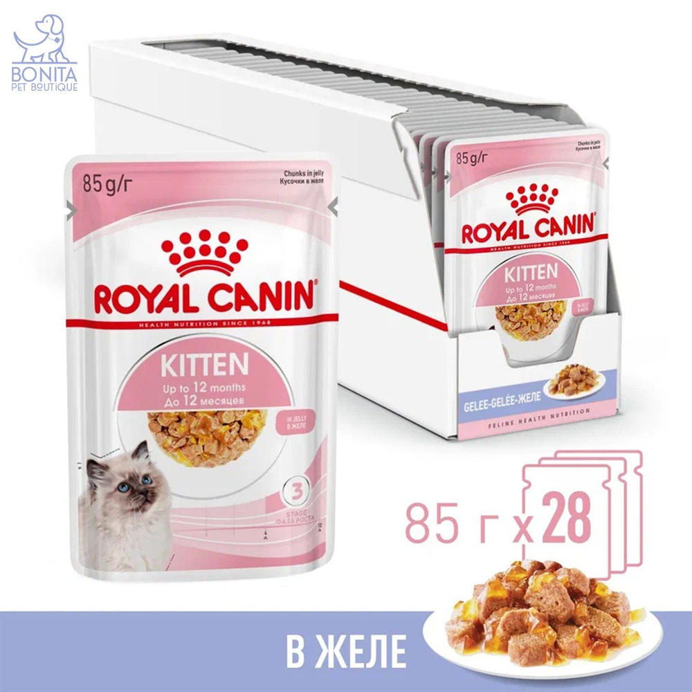 Корм консервированный полнорационный Royal Canin Kitten Jelly для котят в период второй фазы роста в #1