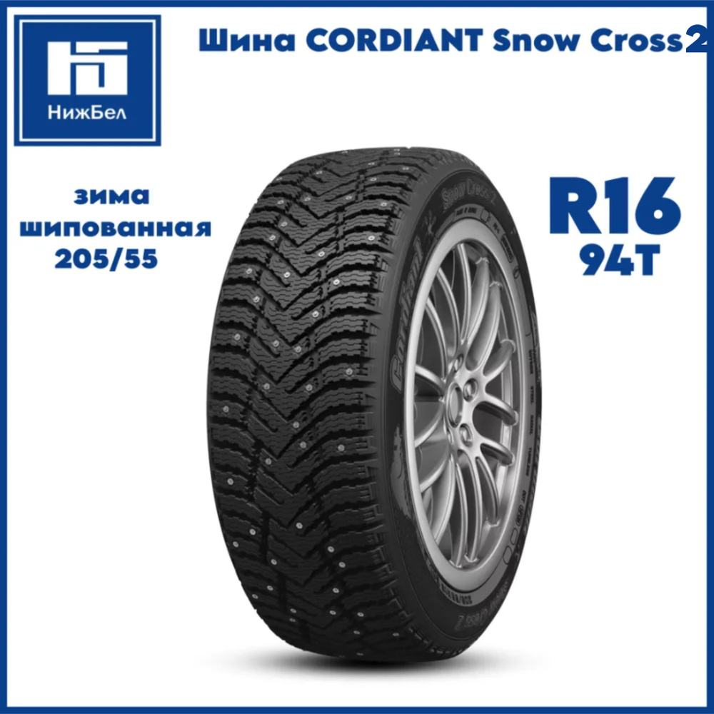 Cordiant Snow Cross PW-2 Шины  зимние 205/55  R16 94T Шипованные #1