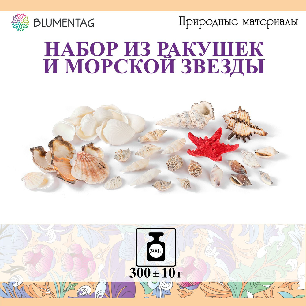 Набор для декора, ракушки "Blumentag" MZF-002, 300 г №01 Красная морская звезда  #1