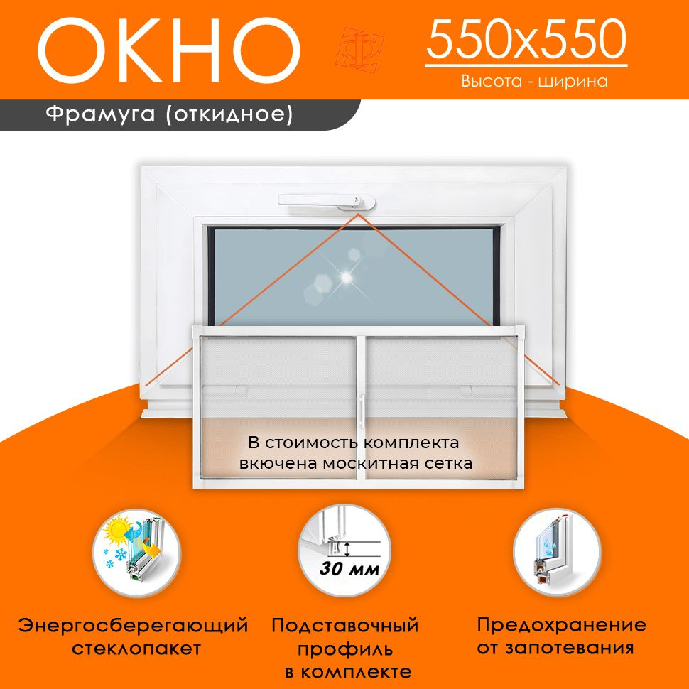 Пластиковое окно 550 х 550 фрамуга (форточка) ТермА Эко + Москитная сетка  #1