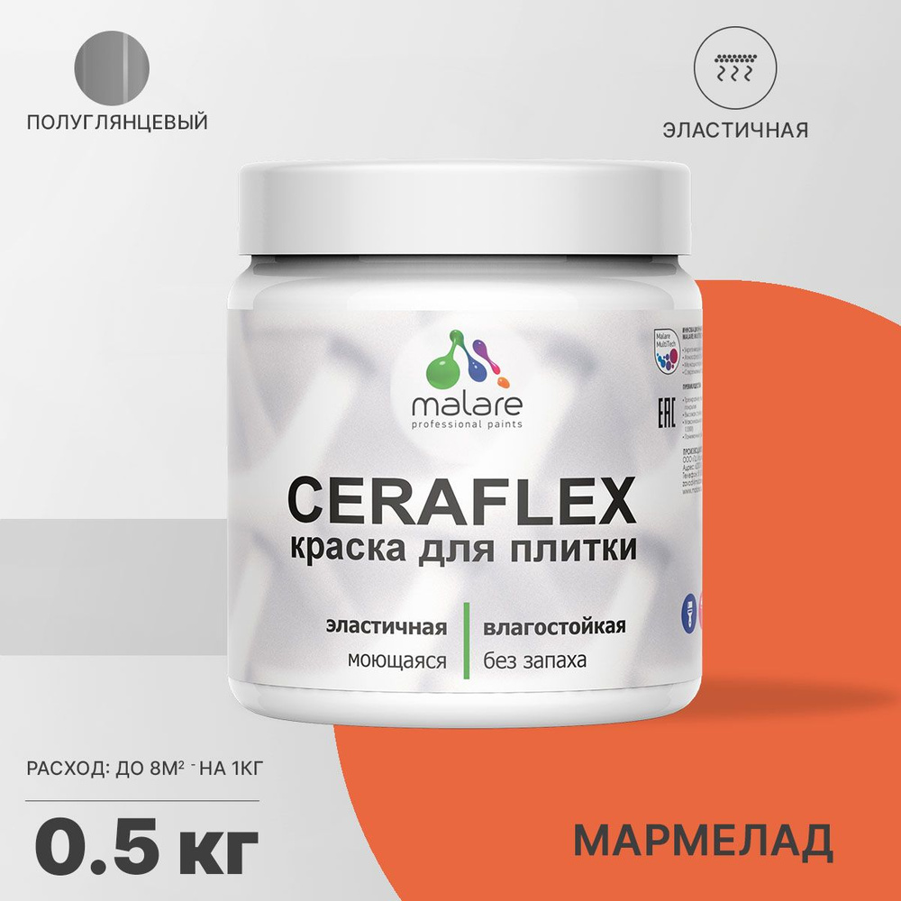 Краска Malare Ceraflex (серия "Яркие тона") для керамической и кафельной плитки, стен в кухне и ванной, #1