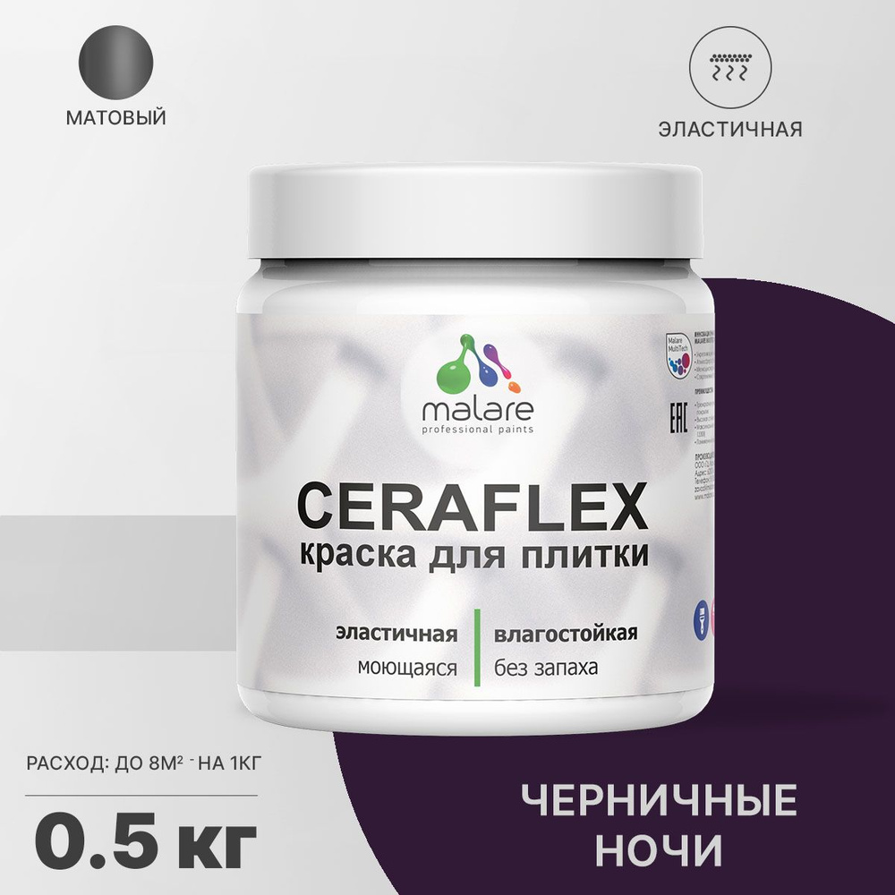 Акриловая краска для плитки Malare Ceraflex для керамической и кафельной плитки, стен в кухне и ванной, #1