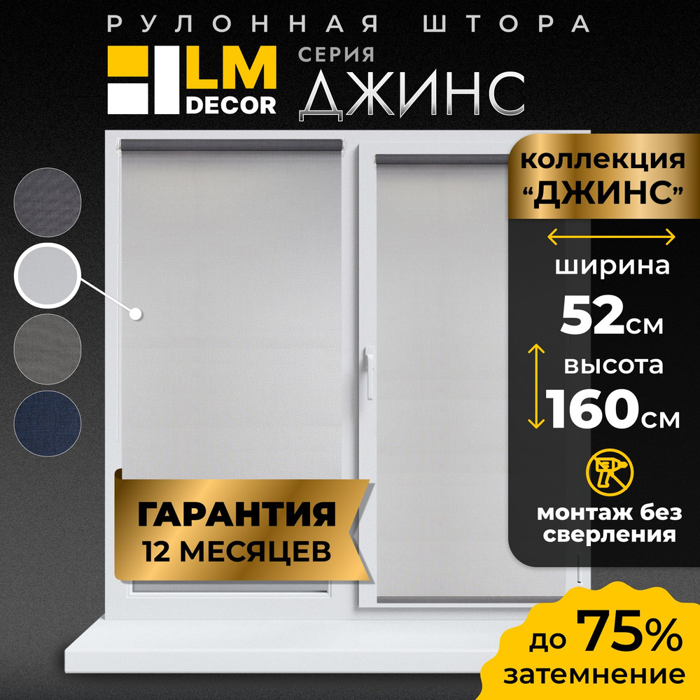 Рулонные шторы LmDecor 52х160 см, жалюзи на окна 52 ширина, рольшторы  #1