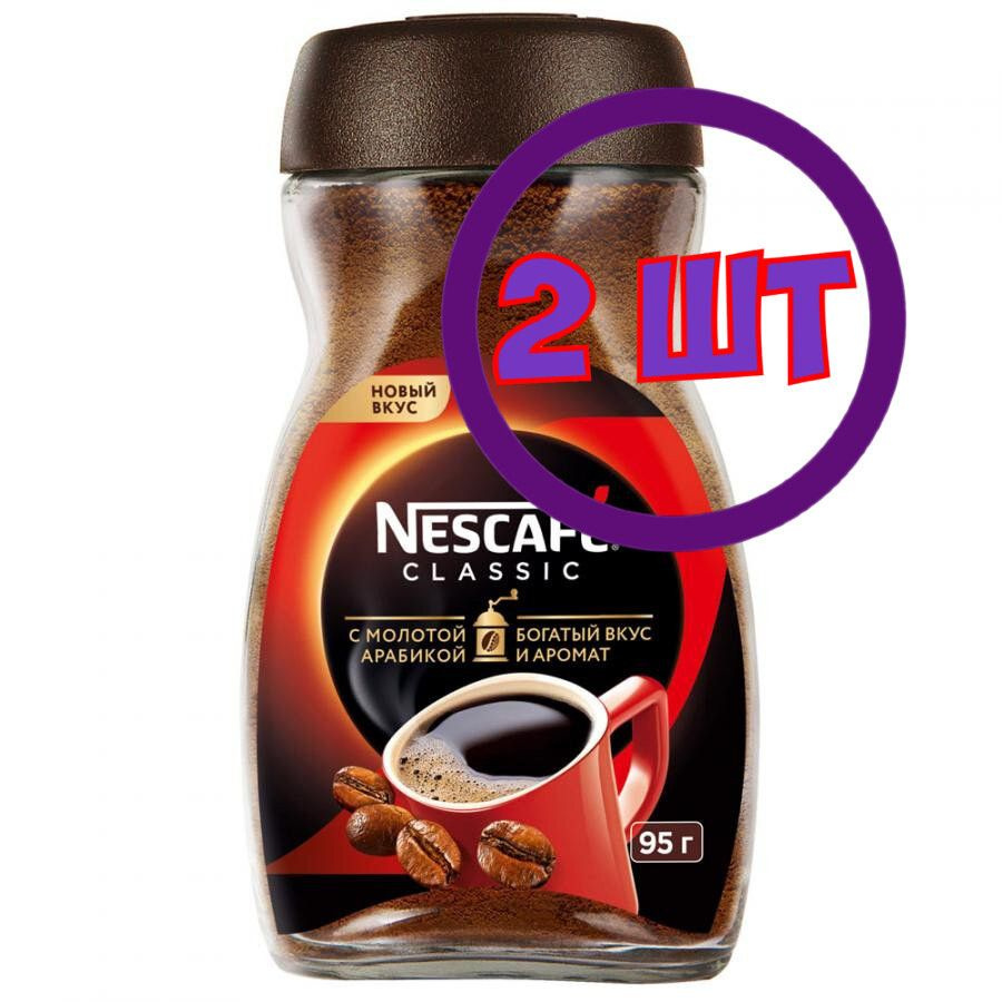 Кофе Nescafe Classic растворимый с доб. молотой арабики, стек/бан, 95 г (комплект 2 шт.) 0010632  #1