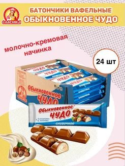 Батончики шоколадные "Обыкновенное чудо сливочное" 24шт по 40гр. Славянка  #1