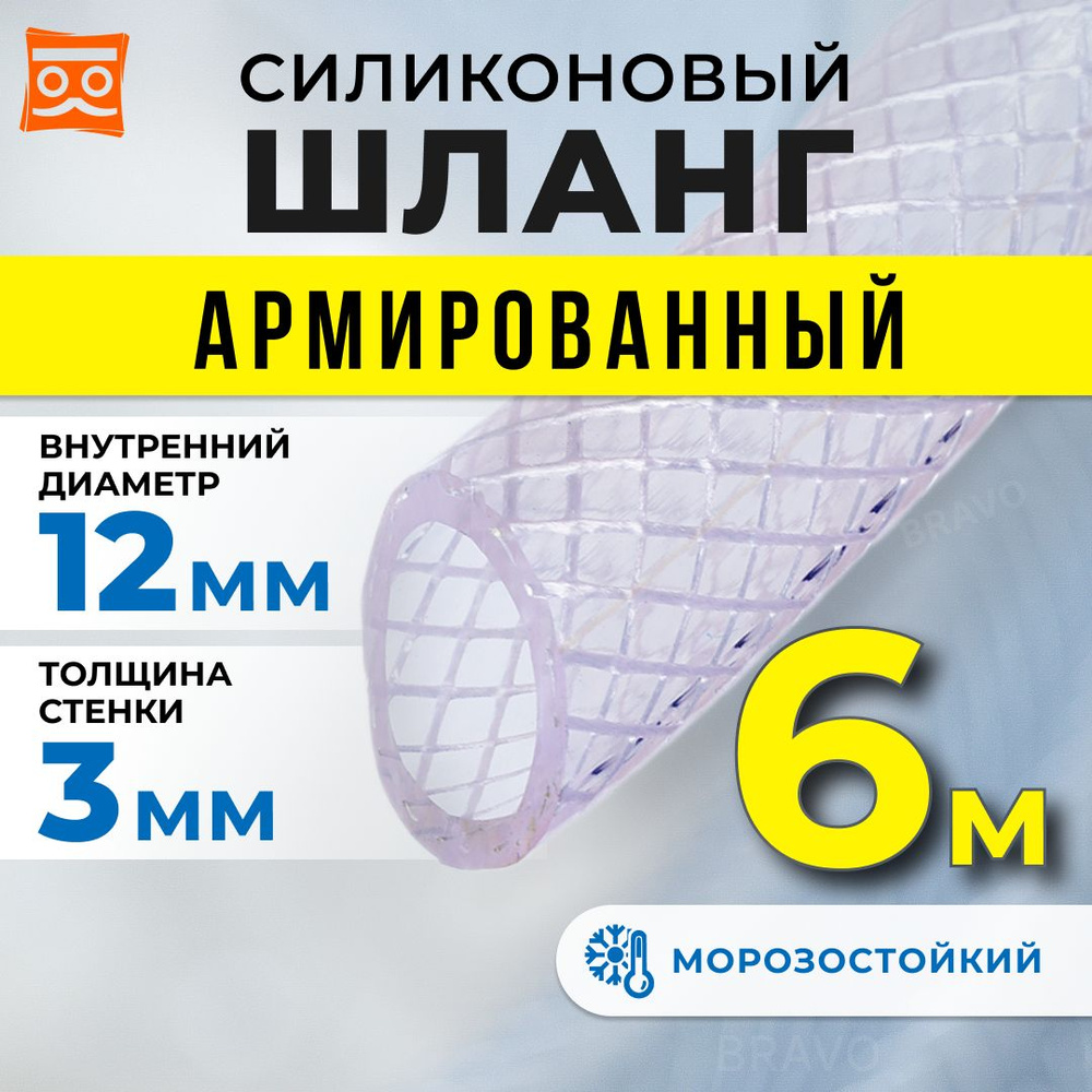 Шланг силиконовый армированный 12мм (6 метров) #1