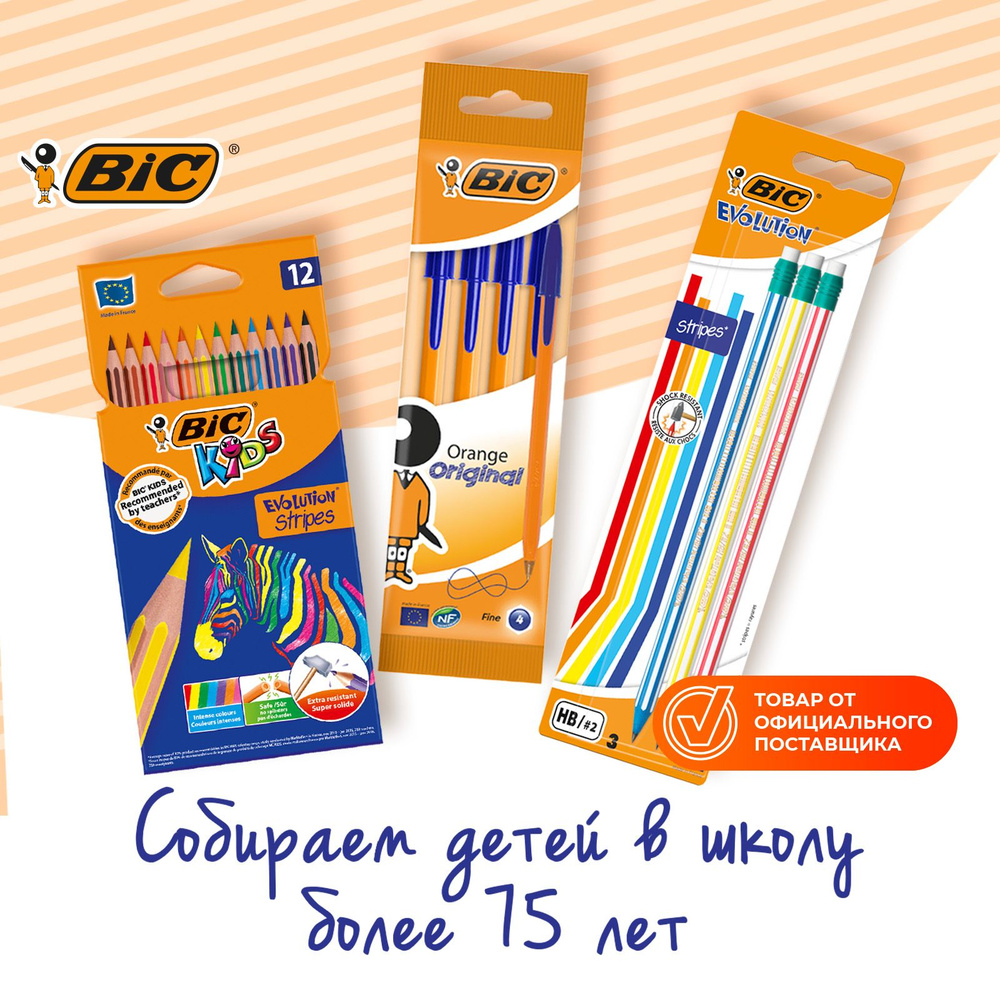 Ручки шариковые синие для школы BIC набор 19 предметов #1