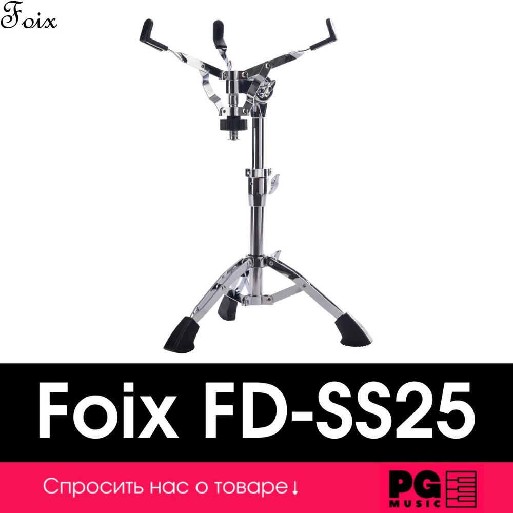 Стойка для малого барабана Foix FD-SS25 #1