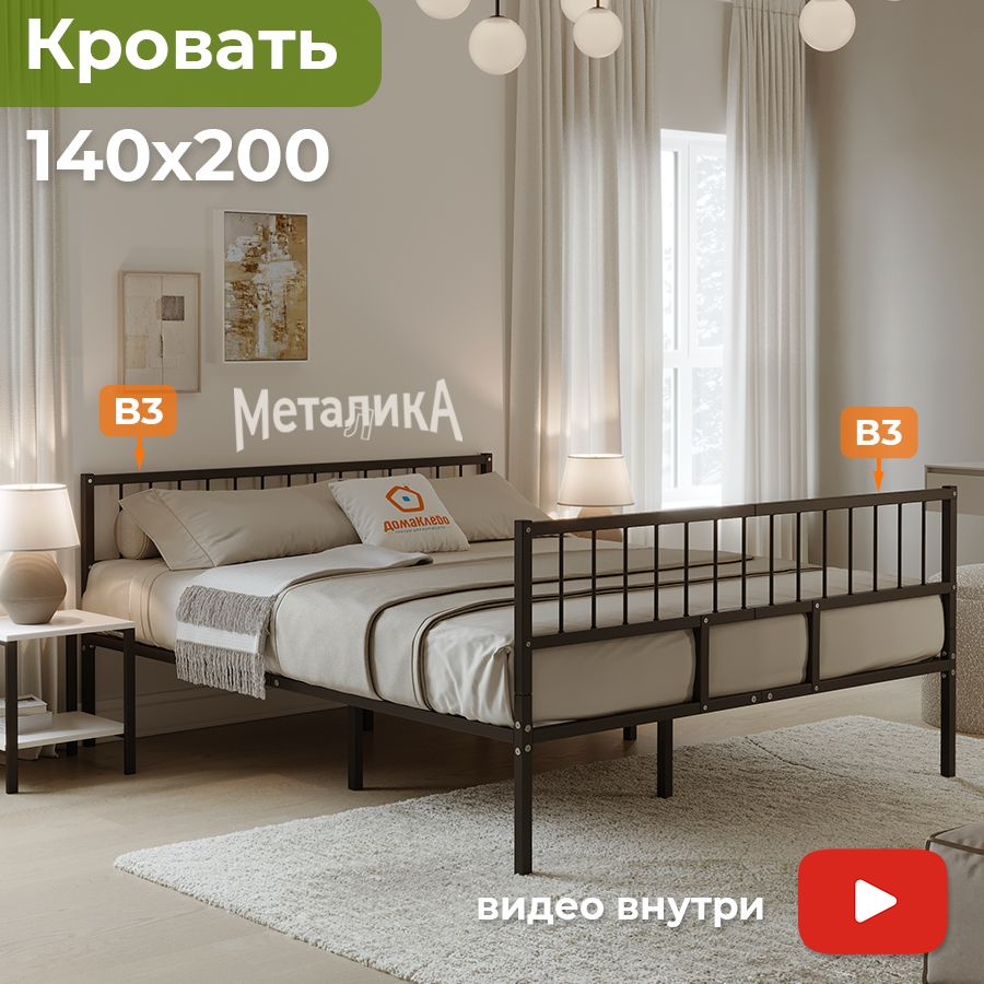 Металика В3+В3 кровать металлическая 140х200 ДомаКлёво, двуспальная, черная, усилена доп. опорами, с #1