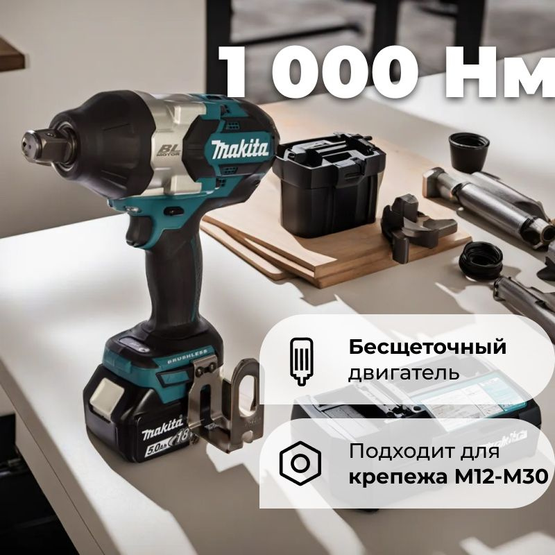 Гайковерт аккумуляторный ударный Makita DTW1002RTJ #1