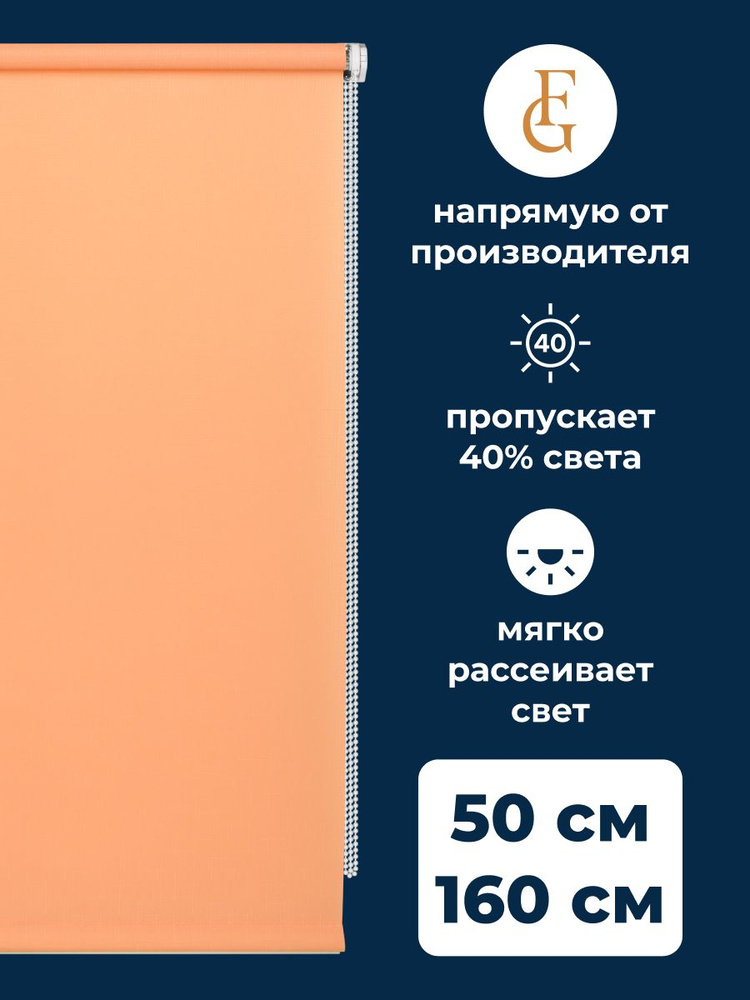 Штора рулонная Shantung 50х160 см на окно персиковый #1