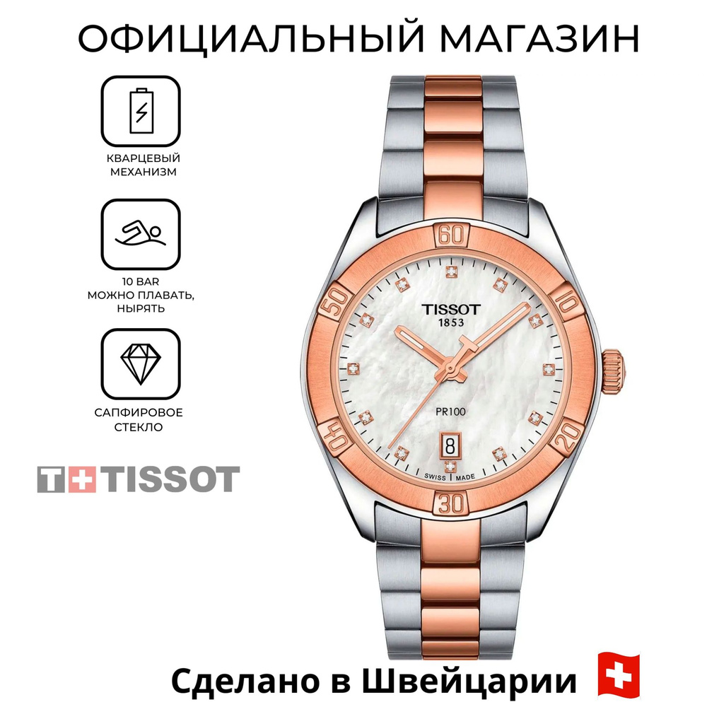 Женские швейцарские часы Tissot PR 100 Sport Chic T101.910.22.116.00 (T1019102211600) с гарантией  #1