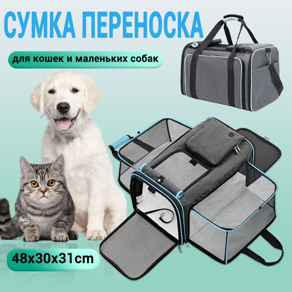 переноска для кошек и собак, Складная сумка ,для транспортировки животных до 15 кг,48x30x31cm  #1