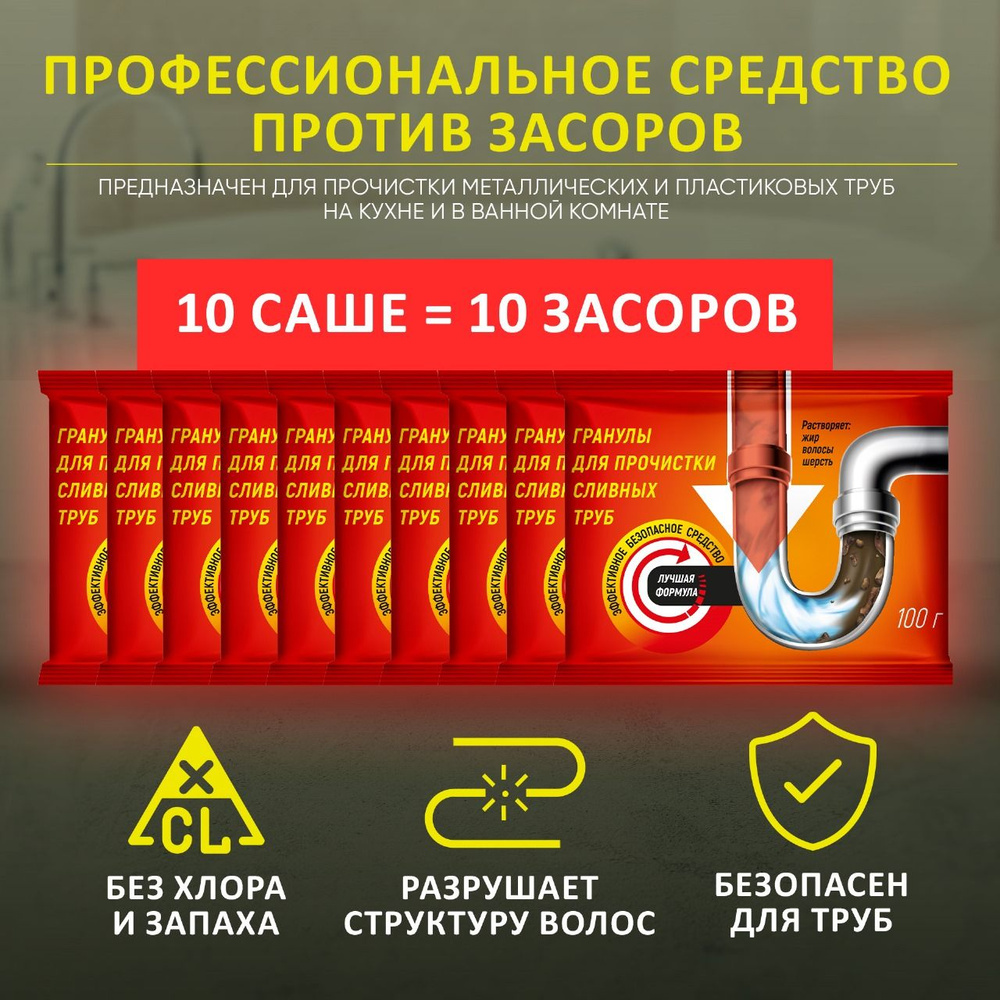 Средство для прочистки труб от засоров, 10шт / Гранулы для прочистки канализации "КРОТаран"  #1