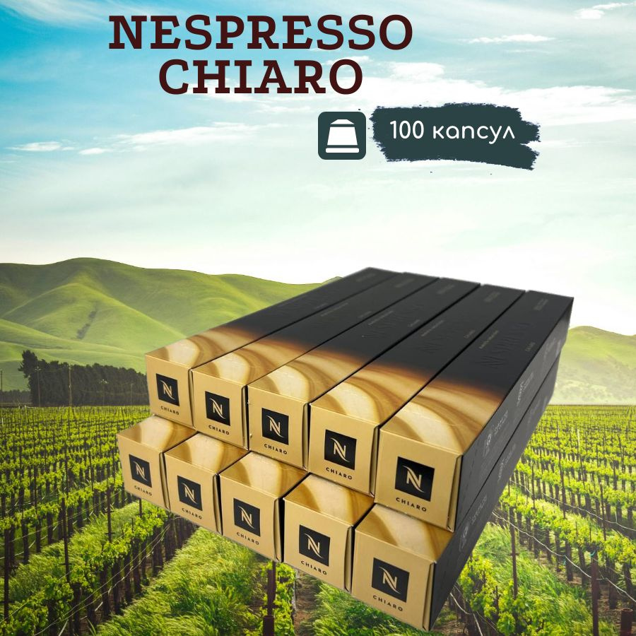 Кофе в капсулах Nespresso Barista Chiaro #1