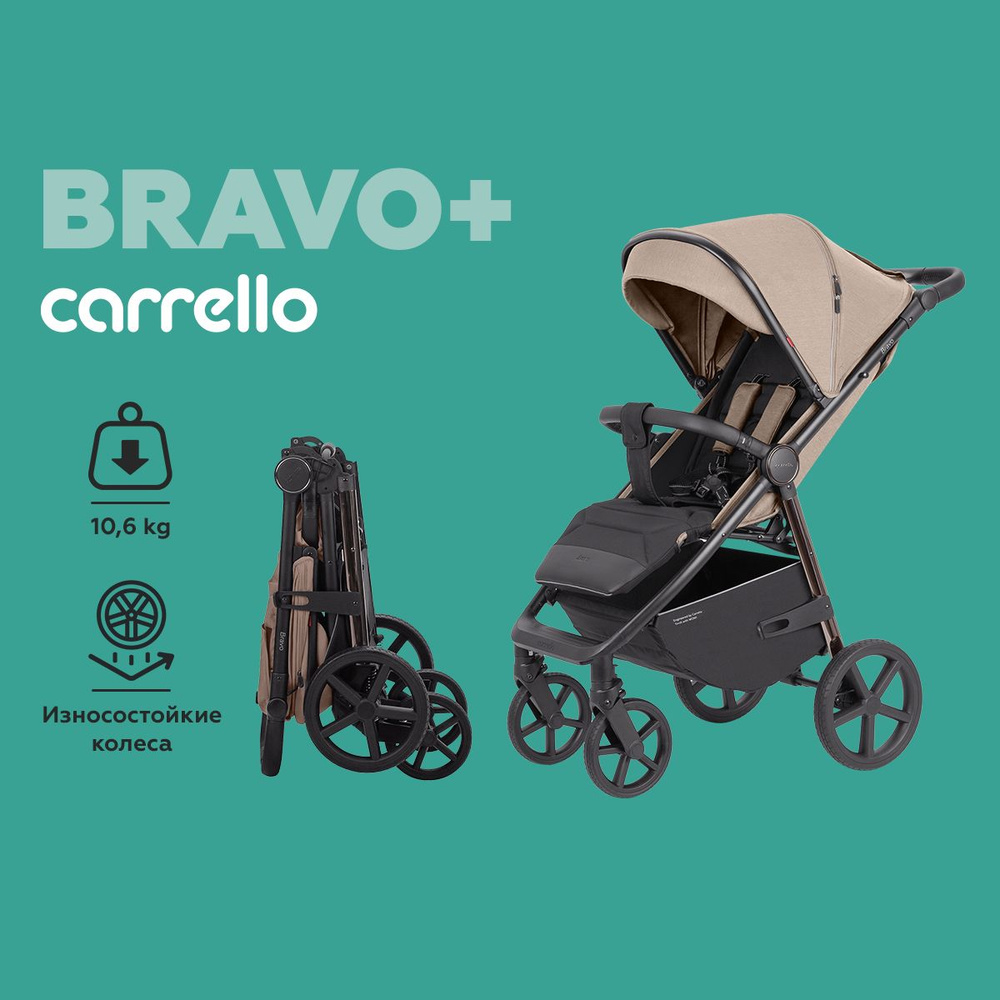 Коляска прогулочная CARRELLO Bravo Plus 5515, всесезонная, бежевая  #1