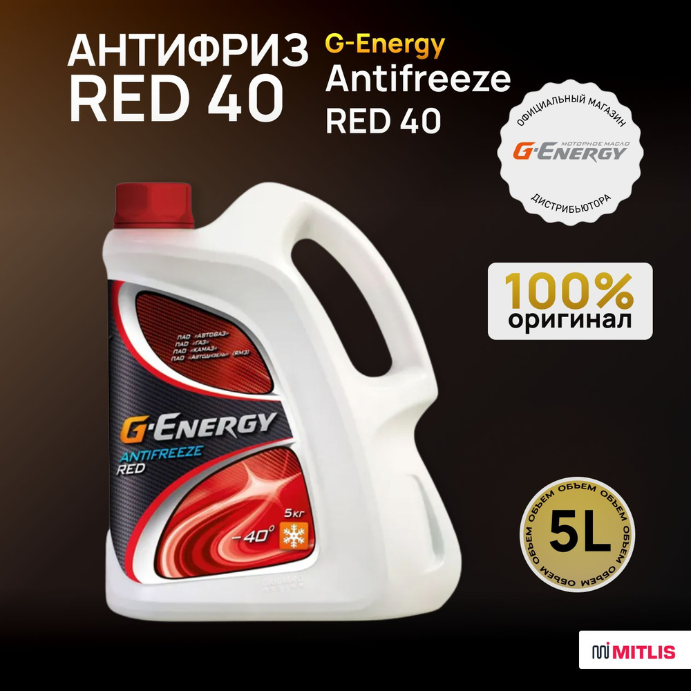 Антифриз G-Energy Antifreeze RED 40 (5кг) #1