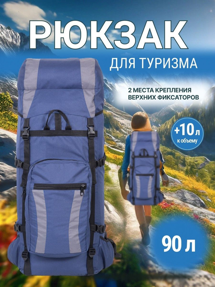 Рюкзак ТАЙМТУР 1 90л #1