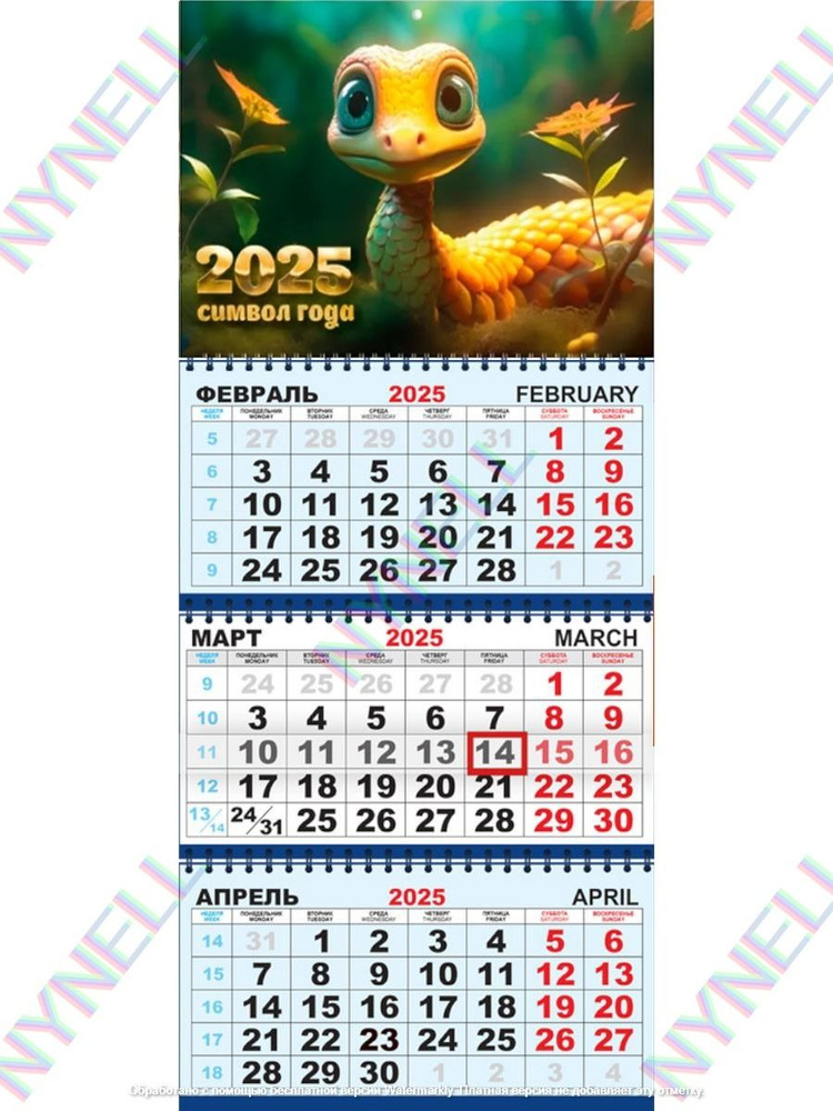 Календарь 2025 квартальный трехблочный. Символ года - Змея.  #1