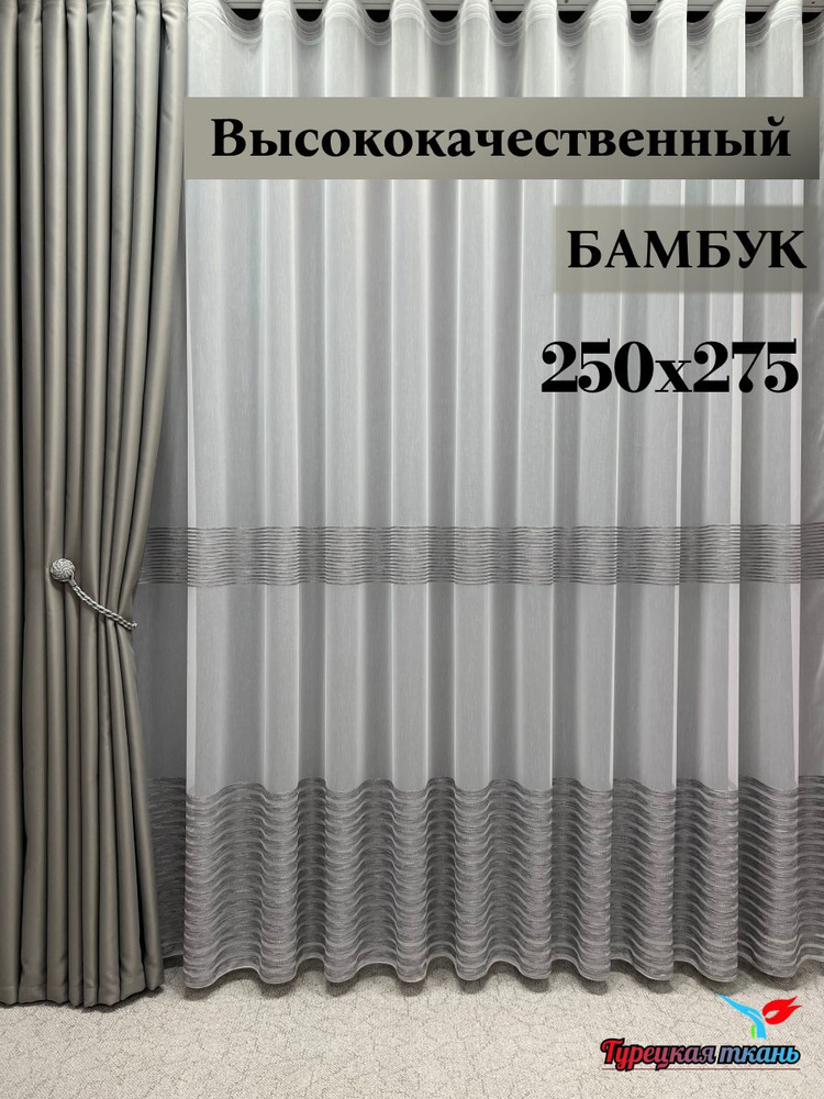 GERGER Тюль высота 275 см, ширина 250 см, крепление - Лента, белый с серыми полосами  #1