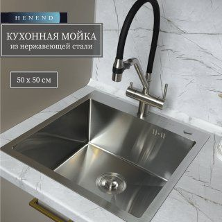 Мойка для кухни из нержавеющей стали Henend, 50х50 #1