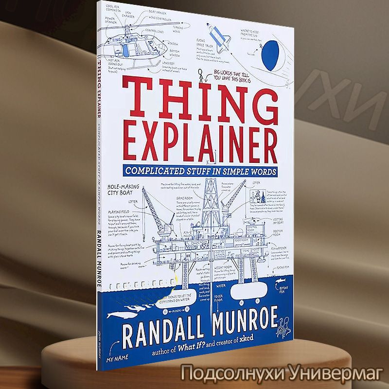 социальные науки: Thing Explainer what if Randall M #1