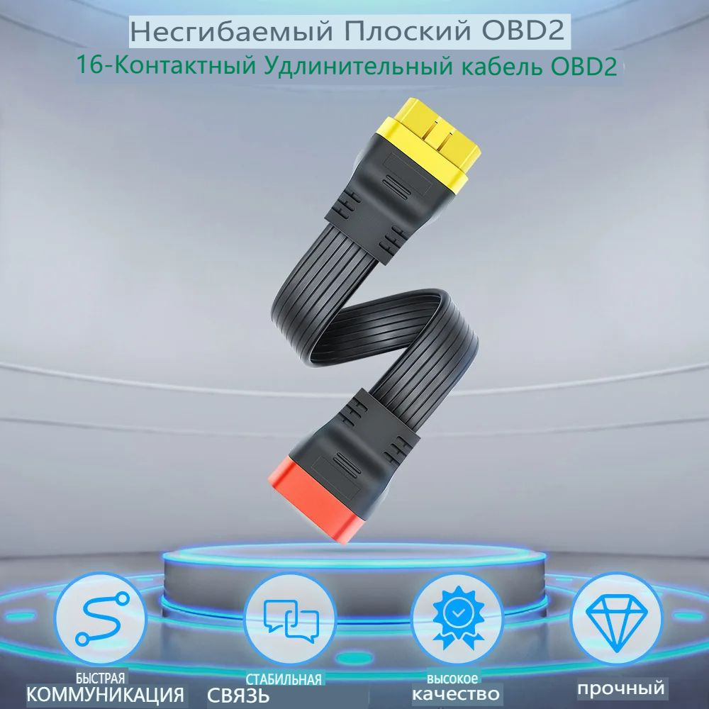 Удлинительный кабель OBD для X431 V/PRO 3/Easydiag OBD2 #1