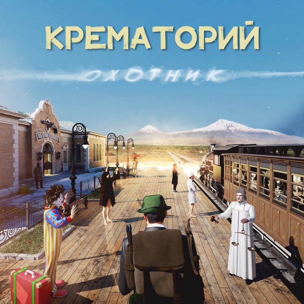 Виниловая пластинка Крематорий - Охотник (LP) (Warner Music) #1