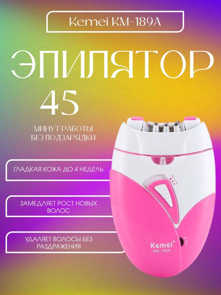 Эпилятор Kemei189A #1