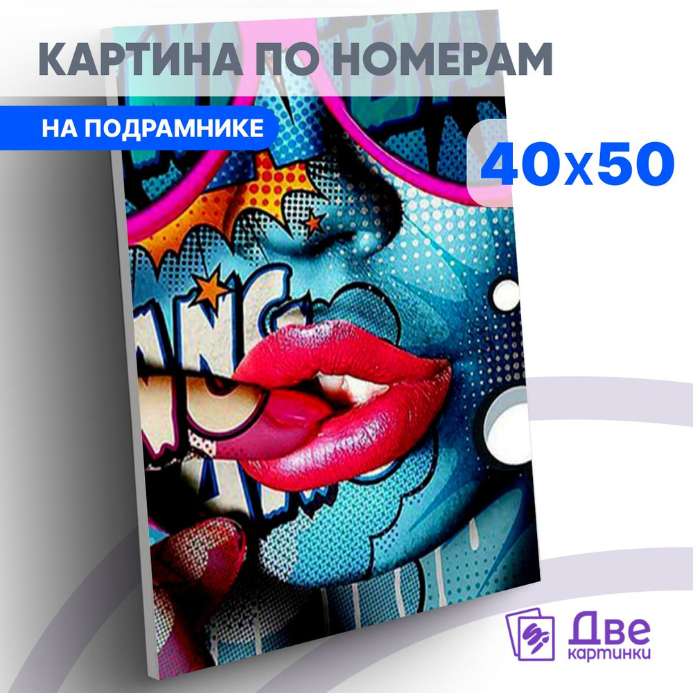 Картина по номерам на холсте 40х50 40 x 50 на подрамнике "Девушка в стиле стритарт." DVEKARTINKI  #1