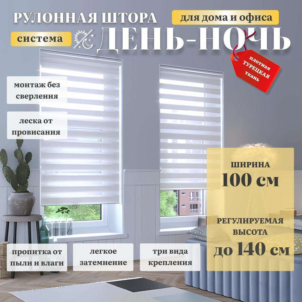 WiCor Рулонные шторы 100х140 см #1