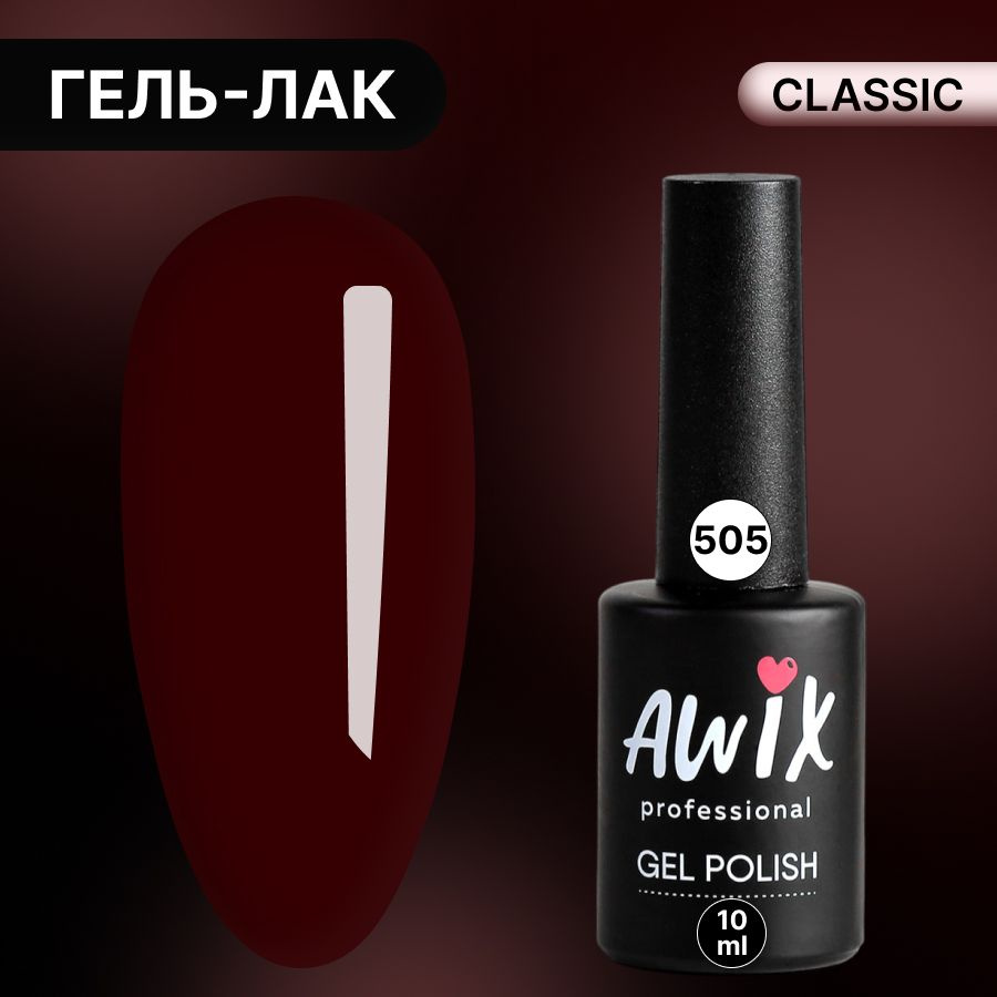Awix, Гель лак Classic №505, 10 мл красно-коричневый, классический однослойный  #1