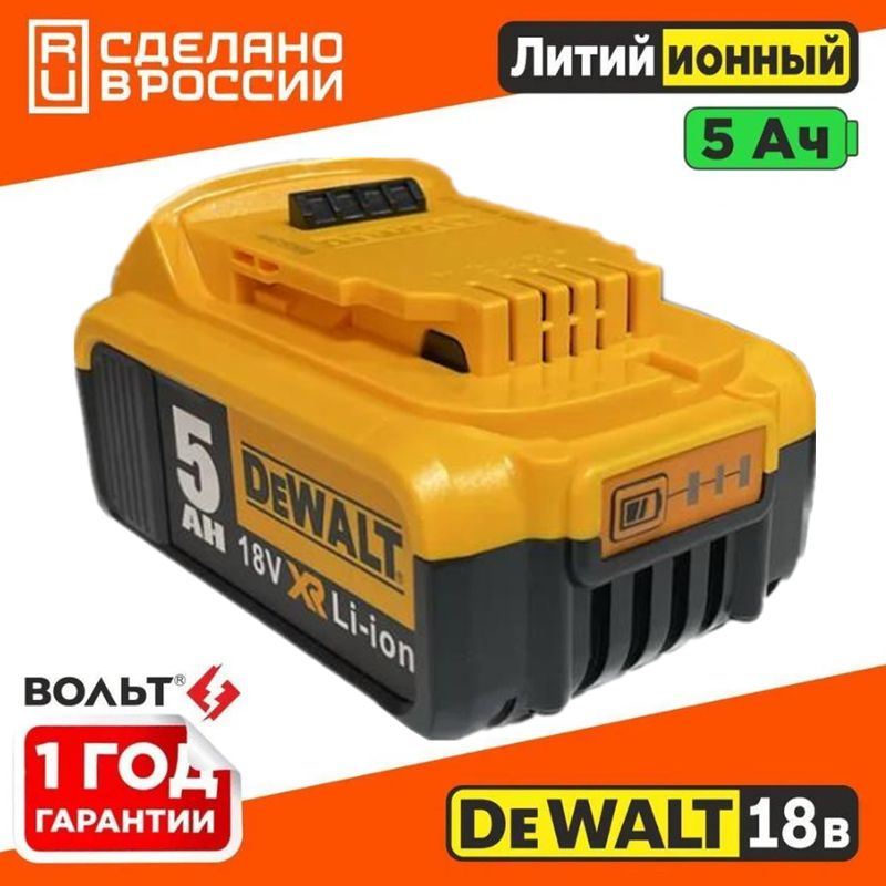 Аккумулятор Dewalt DCB184 18V 5.0AH #1