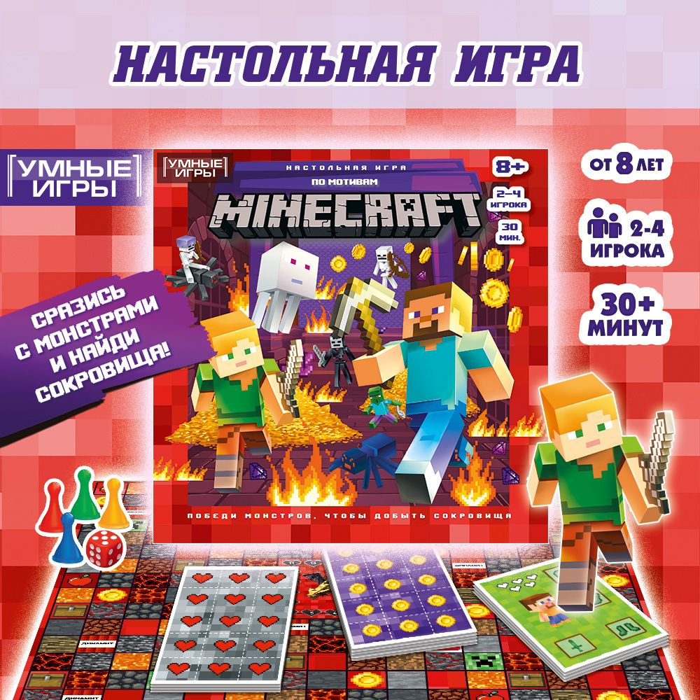 Настольная игра для детей по мотивам Майнкрафт Умные игры  #1