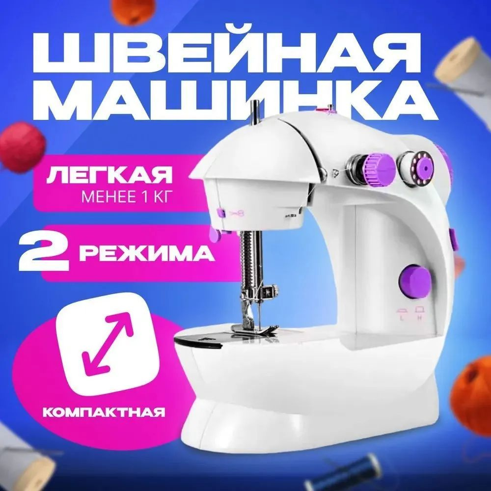 Мини швейная машинка - Mini Sewing Machine #1