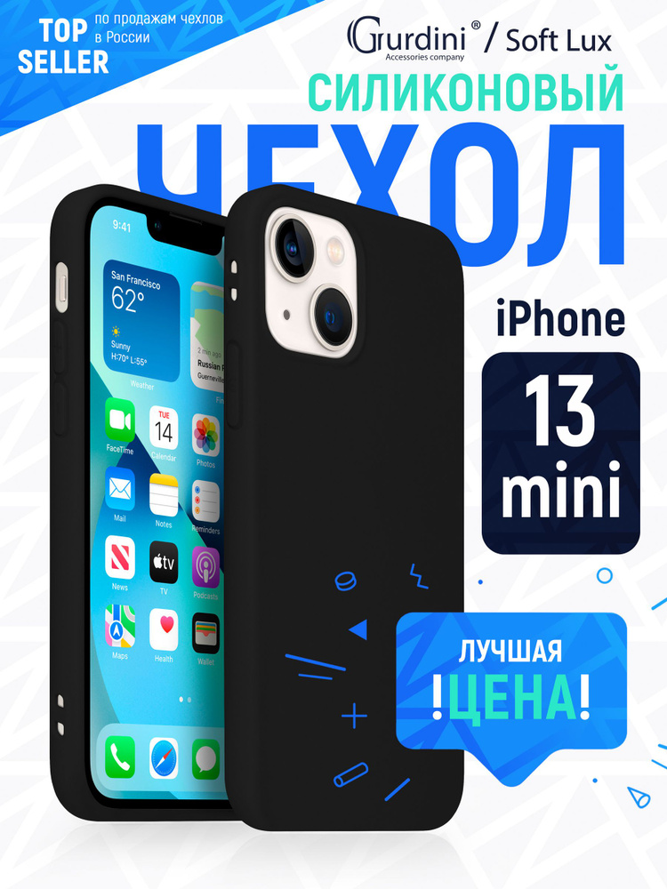 Чехол Gurdini Soft lux силикон для Apple iPhone 13 Mini, черный #1