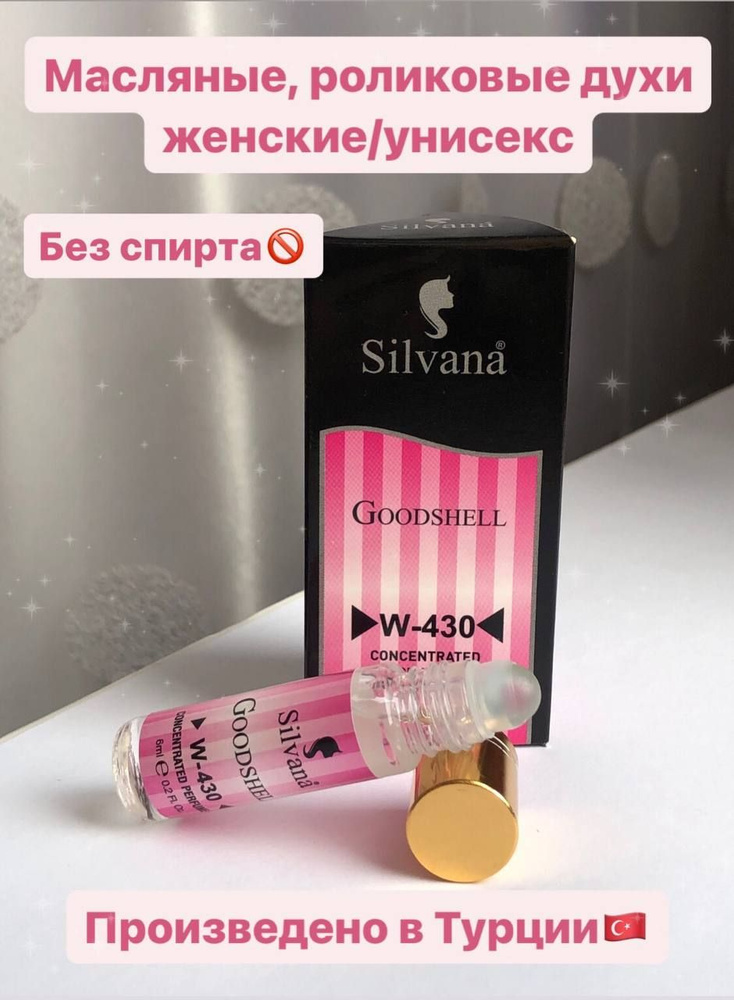 Silvana Духи-масло W-430 Goodshell 6 мл #1