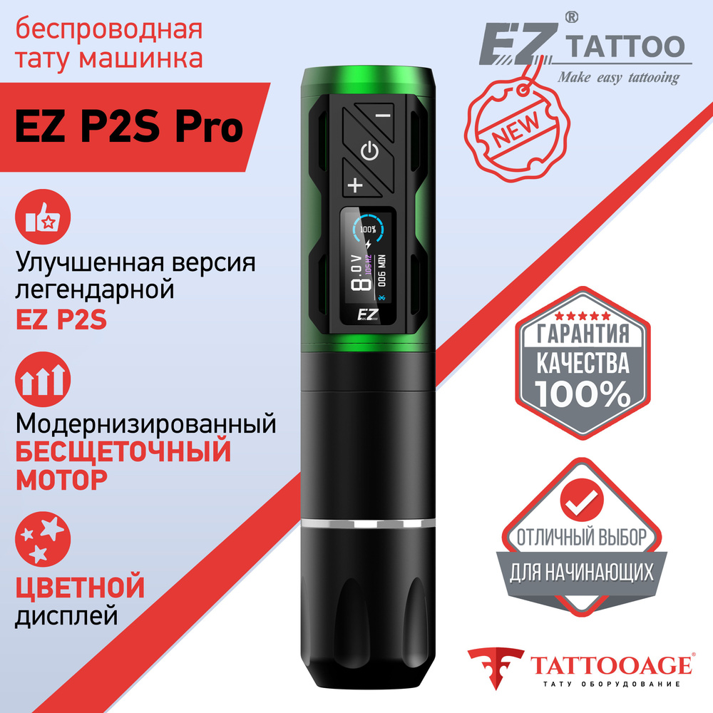 Беспроводная тату машинка EZ P2S PRO Green #1