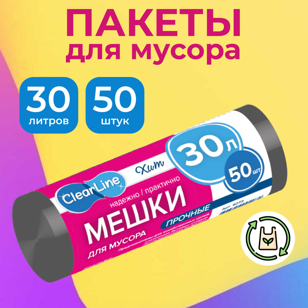 Clear Line Мешки для мусора 30 л, 50 шт #1