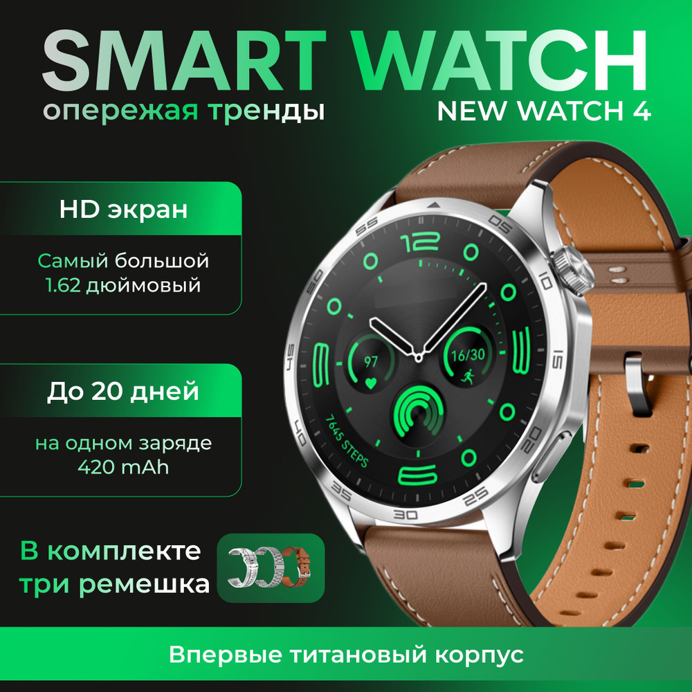 Умные часы, WATCH 4 RU 2024, последняя версия, три ремешка, 46mm, коричневый  #1