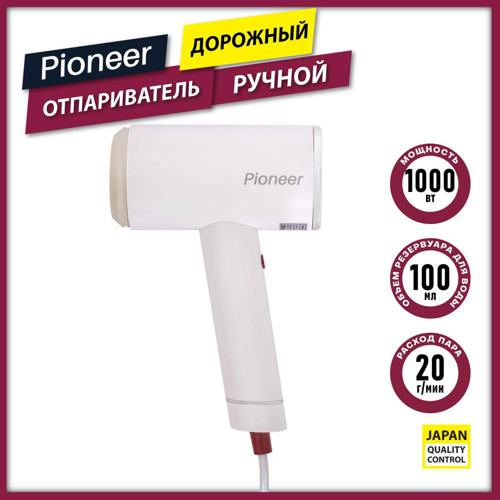 Компактный ручной отпариватель Pioneer SH107 повышенной мощности, 2 режима, резервуар 100 мл, расход #1