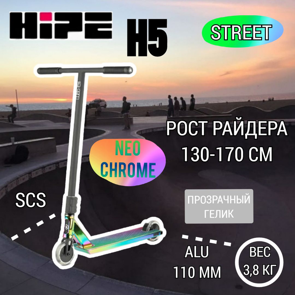 Трюковый самокат Hipe H5 Neo Chrome Нео хром Бензиновый #1