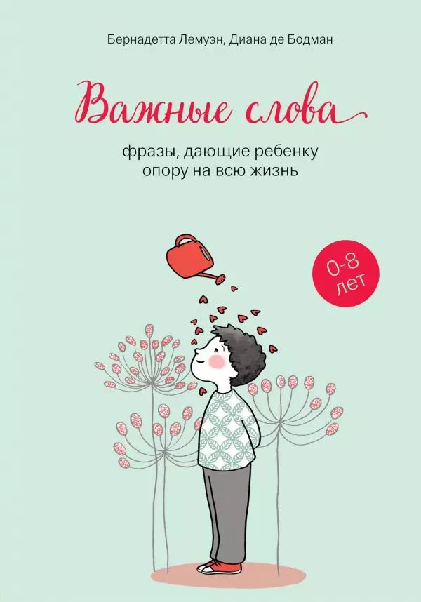 Важные слова: фразы, дающие ребенку опору на всю жизнь #1