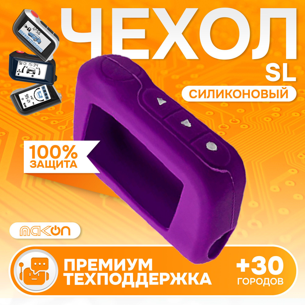 Чехол ON A63 A93 A66 A96 A60 ECO силиконовый для брелока сингализации, совместим со старлайн  #1