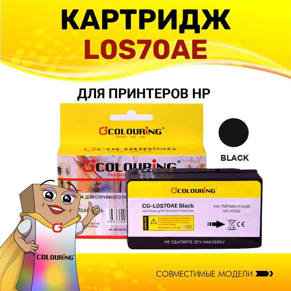 Картридж для струйного принтера HP 953XL L0S70AE Colouring для HP OfficeJet Pro 7720/7730/7740/8210/8218 #1